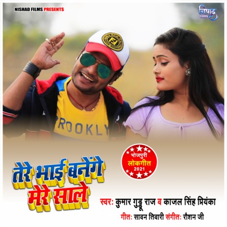 Tere Bhai Banege Sale ft. Kajal Singh Priyana | Boomplay Music