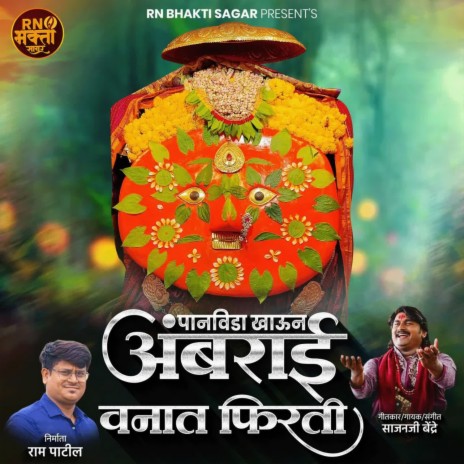 Panvida Khaun Ambarai Vanat Firati ft. feat.Ram Patil | Boomplay Music