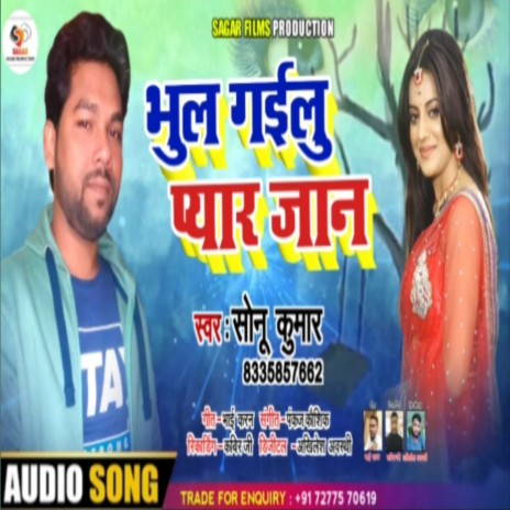Bhul Gayilu Pyar Jaan (Bhojpuri) | Boomplay Music