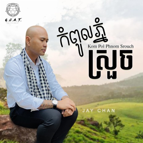 Kompoul Phnom Srouch | Boomplay Music