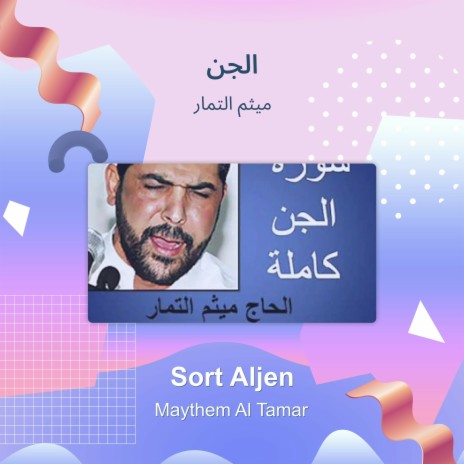 الجن | Boomplay Music