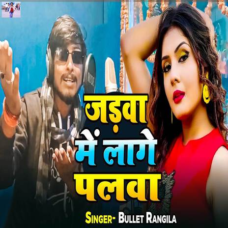 Jadawa Me Lage Palawa | Boomplay Music