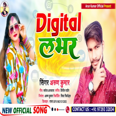 Digital Lavar (Bhojpuri Geet) | Boomplay Music