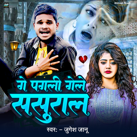 Ge Pagli Gele Sasural | Boomplay Music