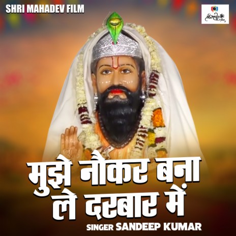 Mujhe Naukar Bana Le Darbar Mein | Boomplay Music