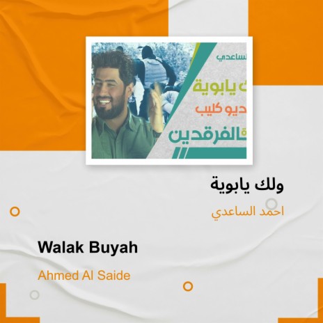 ولك يابوية | Boomplay Music