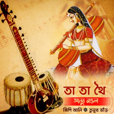 Tha Tha Thoi (Bengali) | Boomplay Music