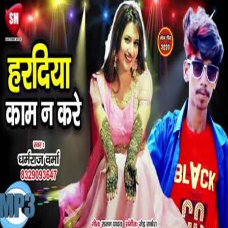 Haradiya Kaam Na Kare (Bhojpuri) | Boomplay Music