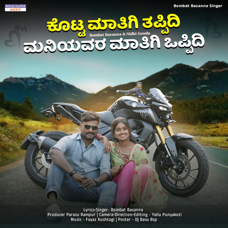 Kotta Matigi Tappidi | Boomplay Music