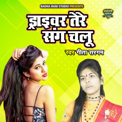 Driver Tere Sang Chalu | Boomplay Music