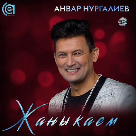 Җаныкаем | Boomplay Music