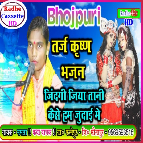 Jindgi Jiya Tani Kese Ham Judai Me | Boomplay Music