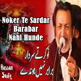 Noker Te Sardar Barabar Nahi Hunde