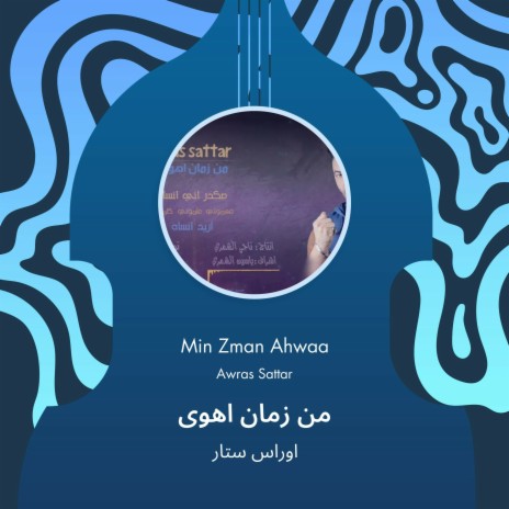 من زمان اهوى | Boomplay Music