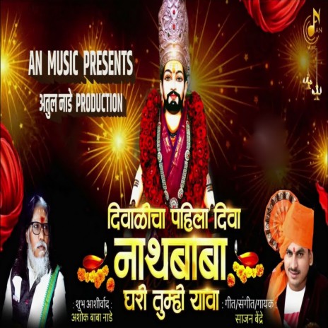 Divalicha Pahila Diva Nathababa Ghari Tumhi Yava | Boomplay Music