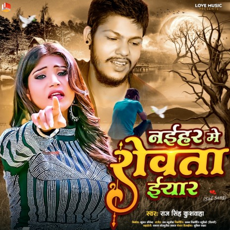 Naihar Me Rowata Iyaar (Bhojpuri) | Boomplay Music