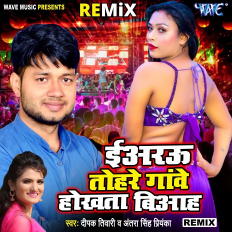 Eyarau Tohre Gawe Hokhata Biyah - Remix ft. Antra Singh Priyanka | Boomplay Music