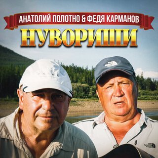 Нувориши