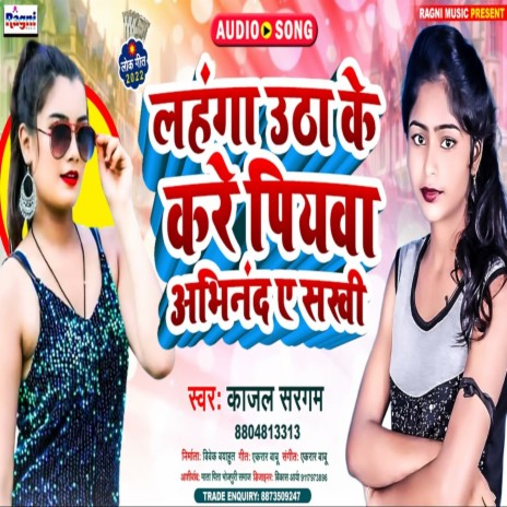 Lahanga Utha Ke Kare Piava Abhinand Ae Sakhi | Boomplay Music