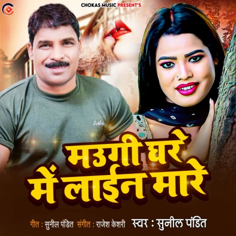 Maugi Ghare Me Line Mare | Boomplay Music