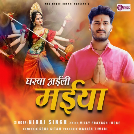 Gharwa Aili Maiya | Boomplay Music