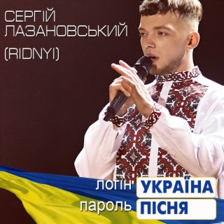Логін:Україна.Пароль:Пісня!