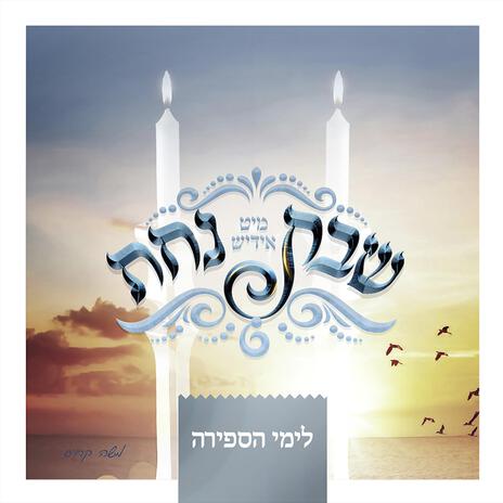 Ben Duvid (Sfira) ft. Yiddish Nachas & Dovy Meisels | Boomplay Music