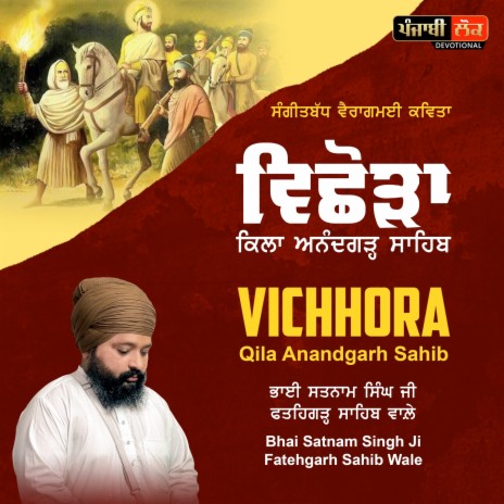 Vichhora-Qila-Anandgarh-Sahib | Boomplay Music
