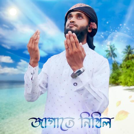 জাগাতে নিখিল (25) | Boomplay Music