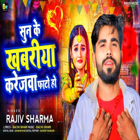 Sun ke Khabriya Karejva phato ho ft. Sanskari King Digital | Boomplay Music