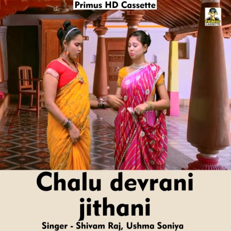 Chalu devrani jethani (Hindi Song) ft. Ushma Soniya | Boomplay Music