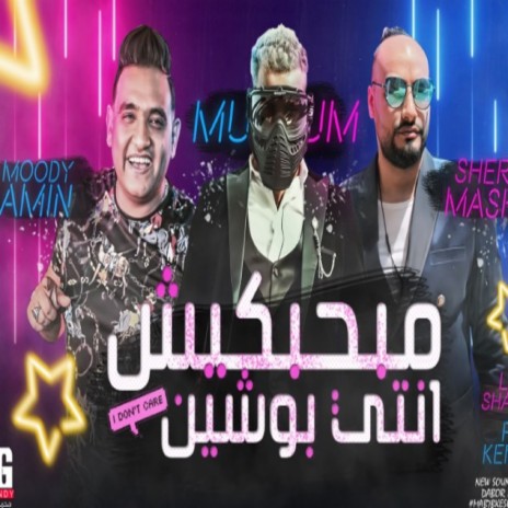 مهرجان مبحبكيش دا انتي بوشين ft. Muslim & Sherif El Masry | Boomplay Music