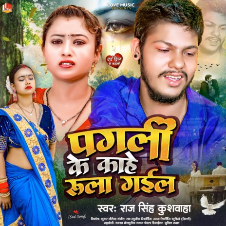Pagali Ke Kahe Rula Gaila (Bhojpuri) | Boomplay Music