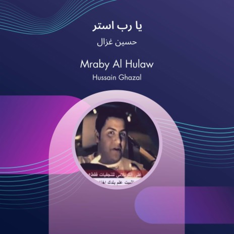 يا رب استر | Boomplay Music