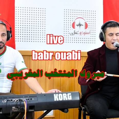 badr ouabi | sidna labss touni | مبروك المنتخب الوطني