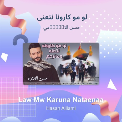 لو مو كارونا نتعنى | Boomplay Music