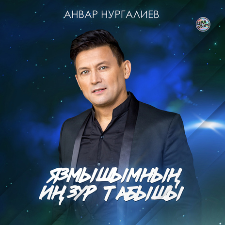 Язмышымның иң зур табышы | Boomplay Music