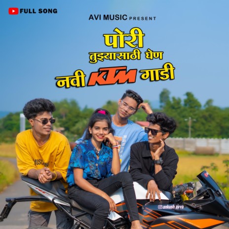 Pori Tujhyasathi Ghen Navi KTM Gadi | Boomplay Music