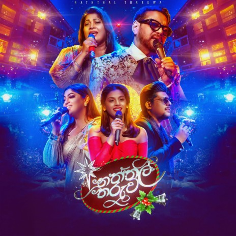Sanda Kiranaka ft. Chandralekha Perera | Boomplay Music