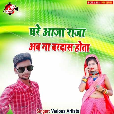 Ghare aaja raja ab na bardas hota | Boomplay Music