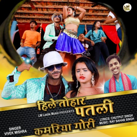 Hile Tohar Patali Kamariya Gori | Boomplay Music