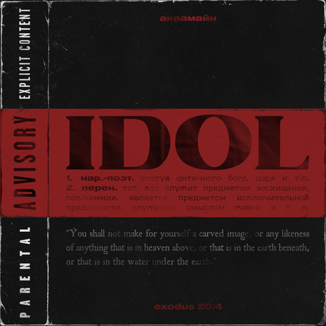 Idol | Boomplay Music