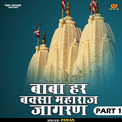 Baba Har Baksa Maharaj Jagaran Part 1 (Hindi) | Boomplay Music