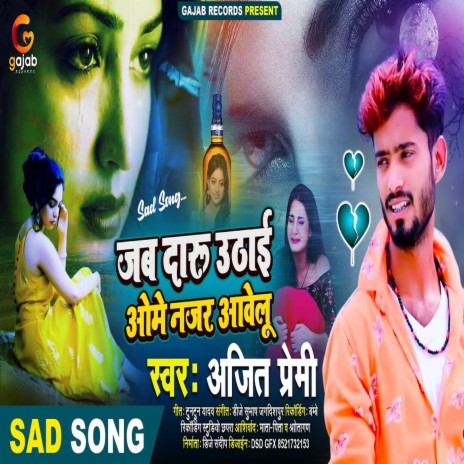 Jab Daru Uthai Ome Nazar Aawelu (Bhojpuri Song) | Boomplay Music