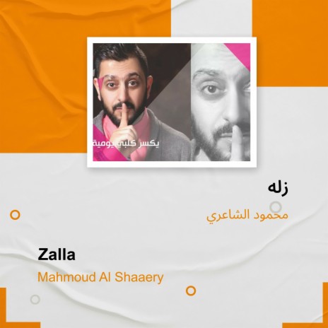 زله | Boomplay Music