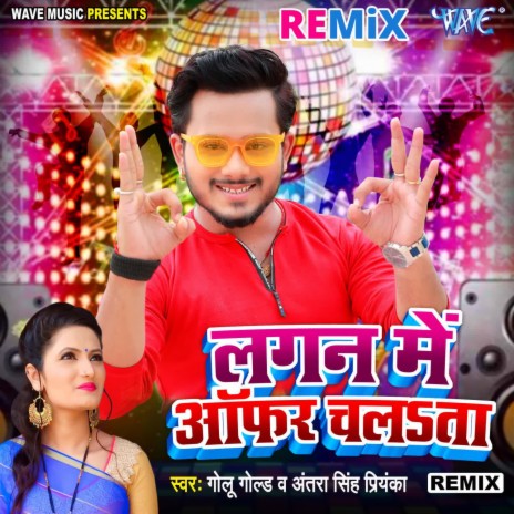 Lagan Me Offer Chalata - Remix ft. Antra Singh Priyanka