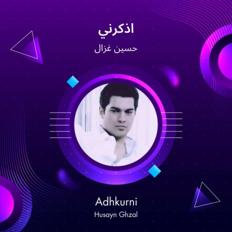 اذكرني | Boomplay Music