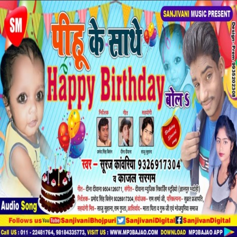 Peehu Ke Saath Happy Birthday Bol (Bhojpuri) ft. Kajal Sargam | Boomplay Music