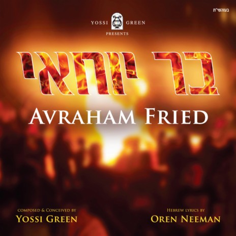 Bar Yochai ft. Avraham Fried | Boomplay Music