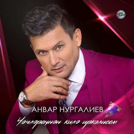 Чәчләреңнән килә иркәлисе | Boomplay Music